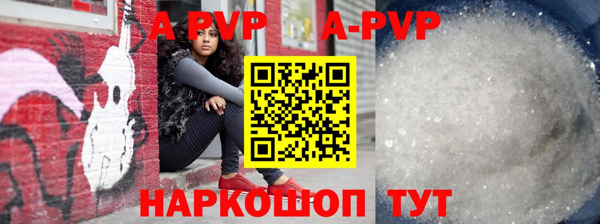 APVP Соль  Альфа ПВП  Славянск-на-Кубани  A PVP СК КРИС  Вход с VPN 