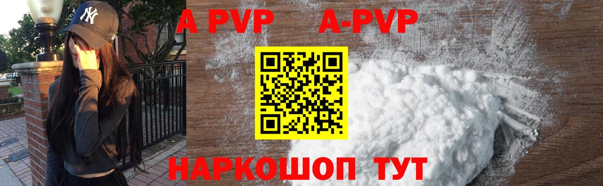 APVP кристаллы Славянск-на-Кубани