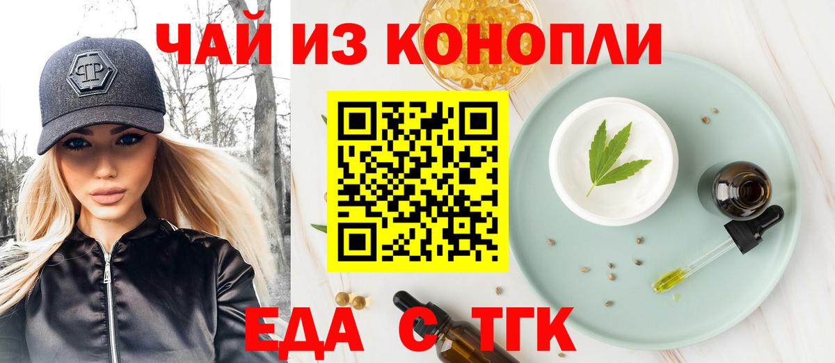 Еда ТГК конопля  Вход с VPN  Славянск-на-Кубани 
