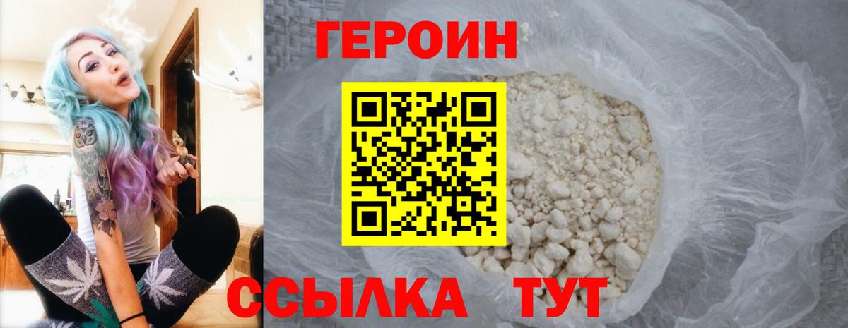 ГЕРОИН Heroin Славянск-на-Кубани