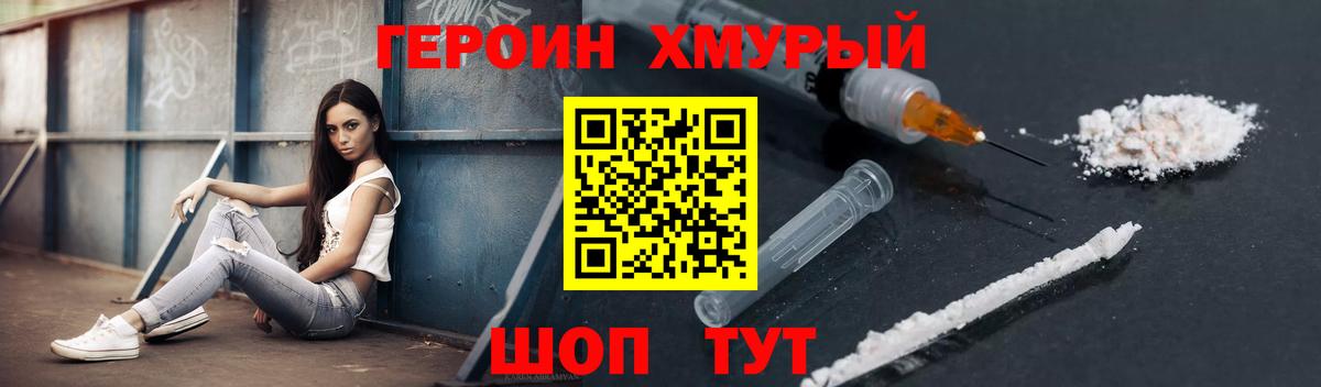 ГЕРОИН Heroin  Вход с VPN  Славянск-на-Кубани 
