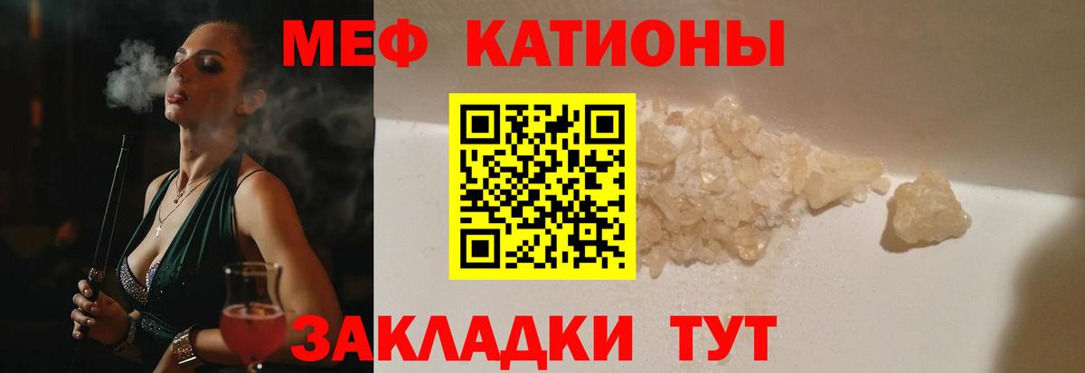 МЯУ-МЯУ  Меф VHQ  МЯУ-МЯУ мука  Вход с VPN  Славянск-на-Кубани 