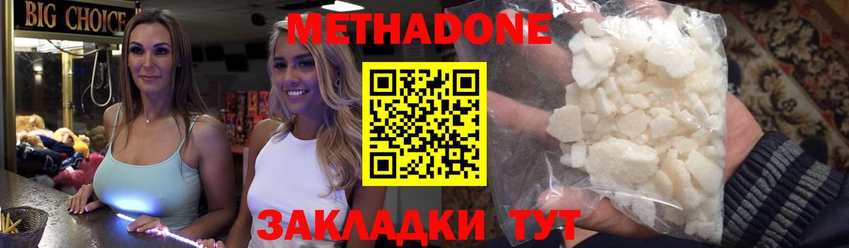 Славянск-на-Кубани  Метадон мёд  МЕТАДОН кристалл  Вход с VPN 