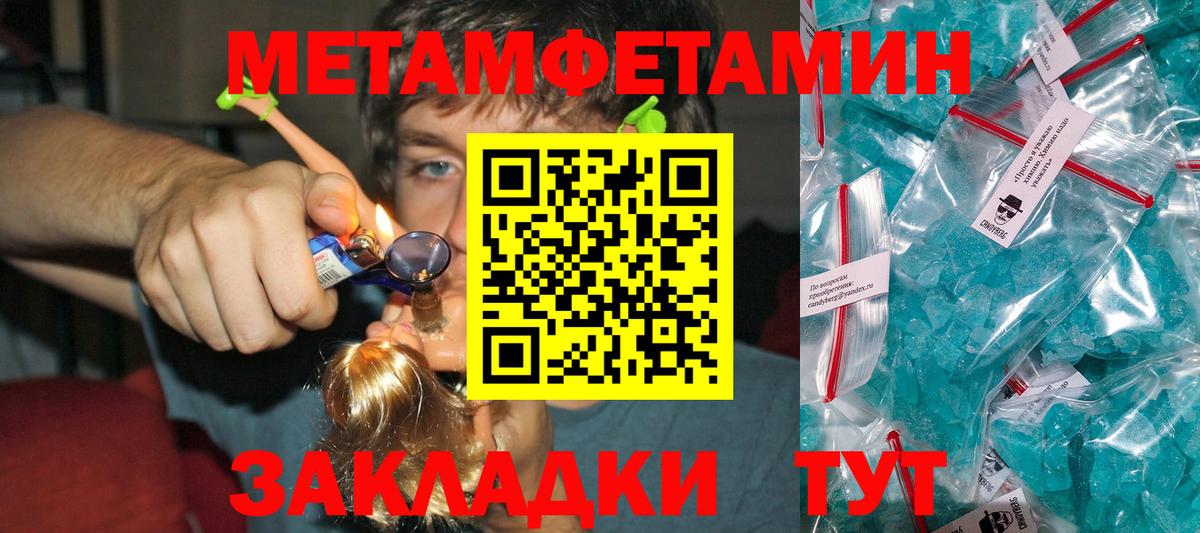 Метамфетамин мет  Вход с VPN  Славянск-на-Кубани 