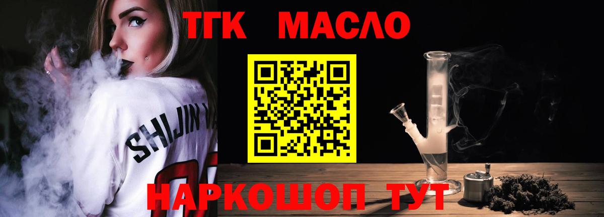 Дистиллят ТГК жижа  ТГК гашишное масло  Славянск-на-Кубани  наркотики  Вход с VPN 